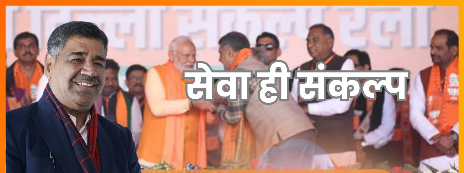 Raj Kumar Bhatia BJP